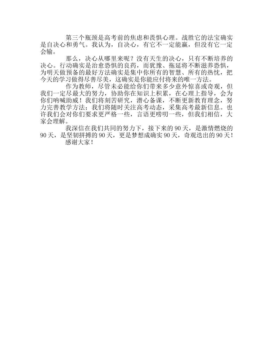 高中开学第一次国旗下讲话参考发言稿 _第2页