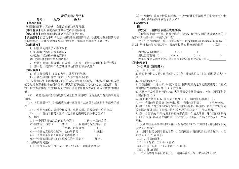 圆的面积导学案_第1页