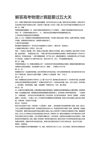 解答高考物理计算题要过五大关