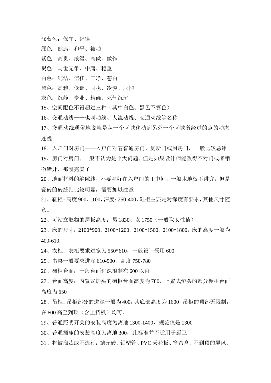 装修完全手册_第2页