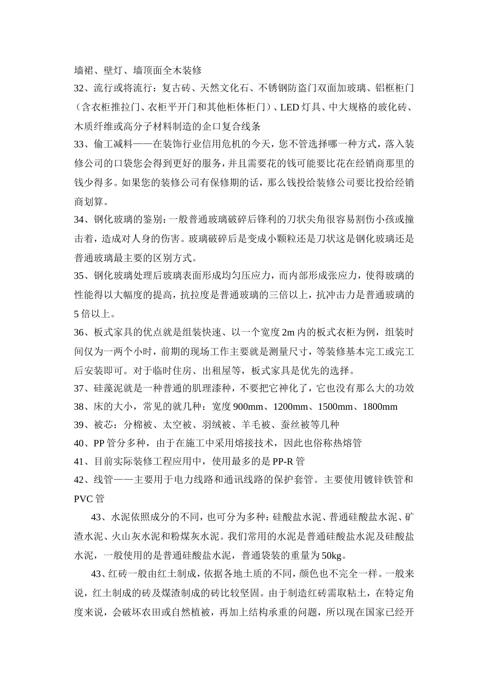 装修完全手册_第3页