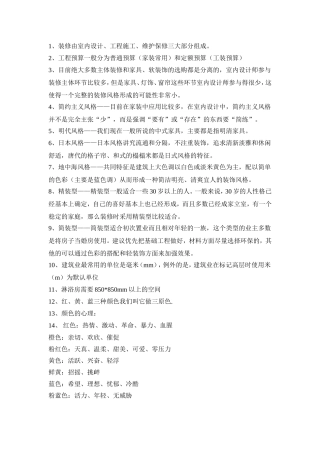 装修完全手册