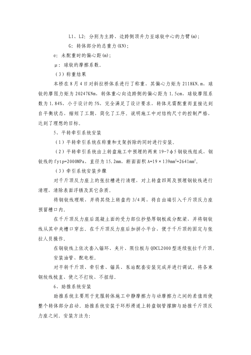 斜拉桥转体与线形调整总结_第3页