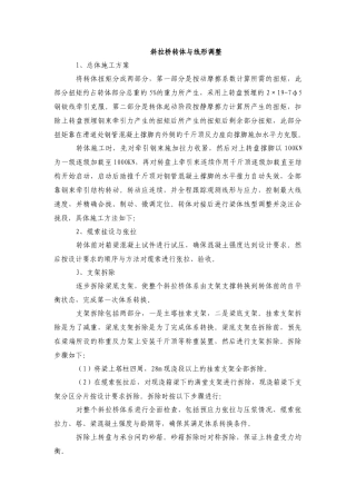 斜拉桥转体与线形调整总结