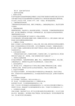 第五节  起重司索作业知识
