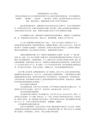 重塑道德需要自上而下推动