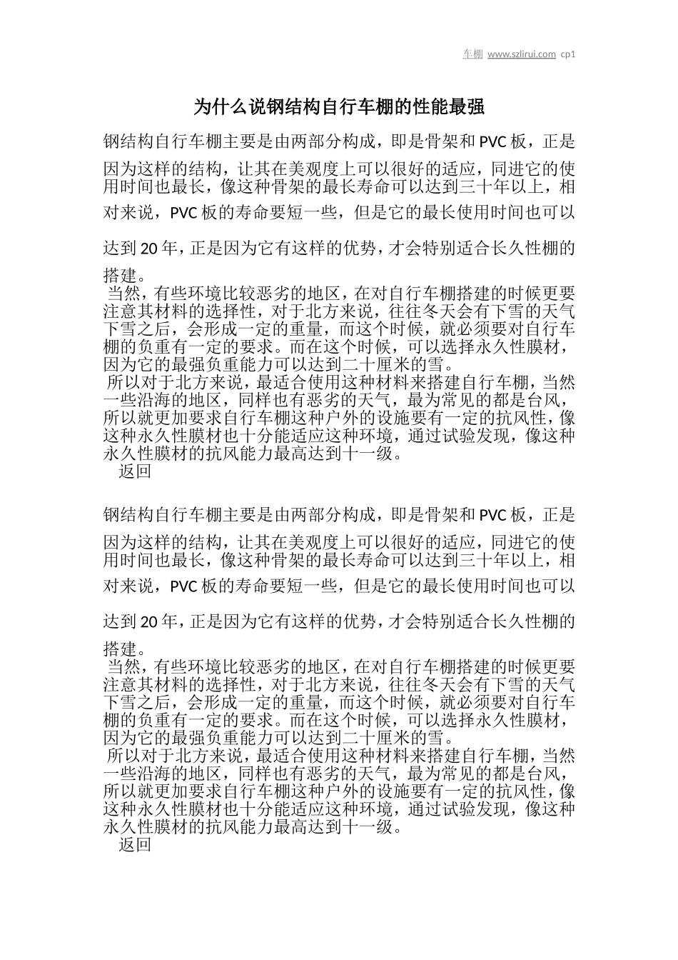 为什么说钢结构自行车棚的性能最强_第1页