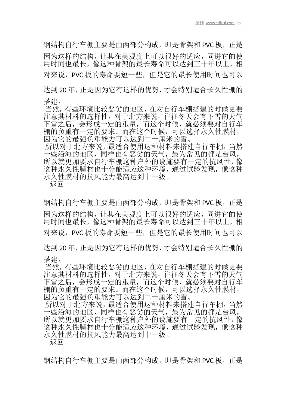 为什么说钢结构自行车棚的性能最强_第2页