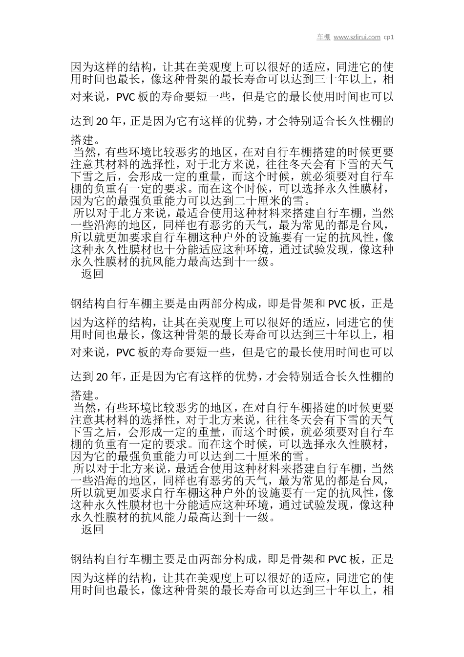 为什么说钢结构自行车棚的性能最强_第3页