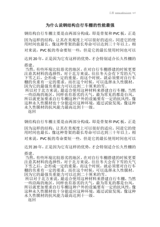 为什么说钢结构自行车棚的性能最强