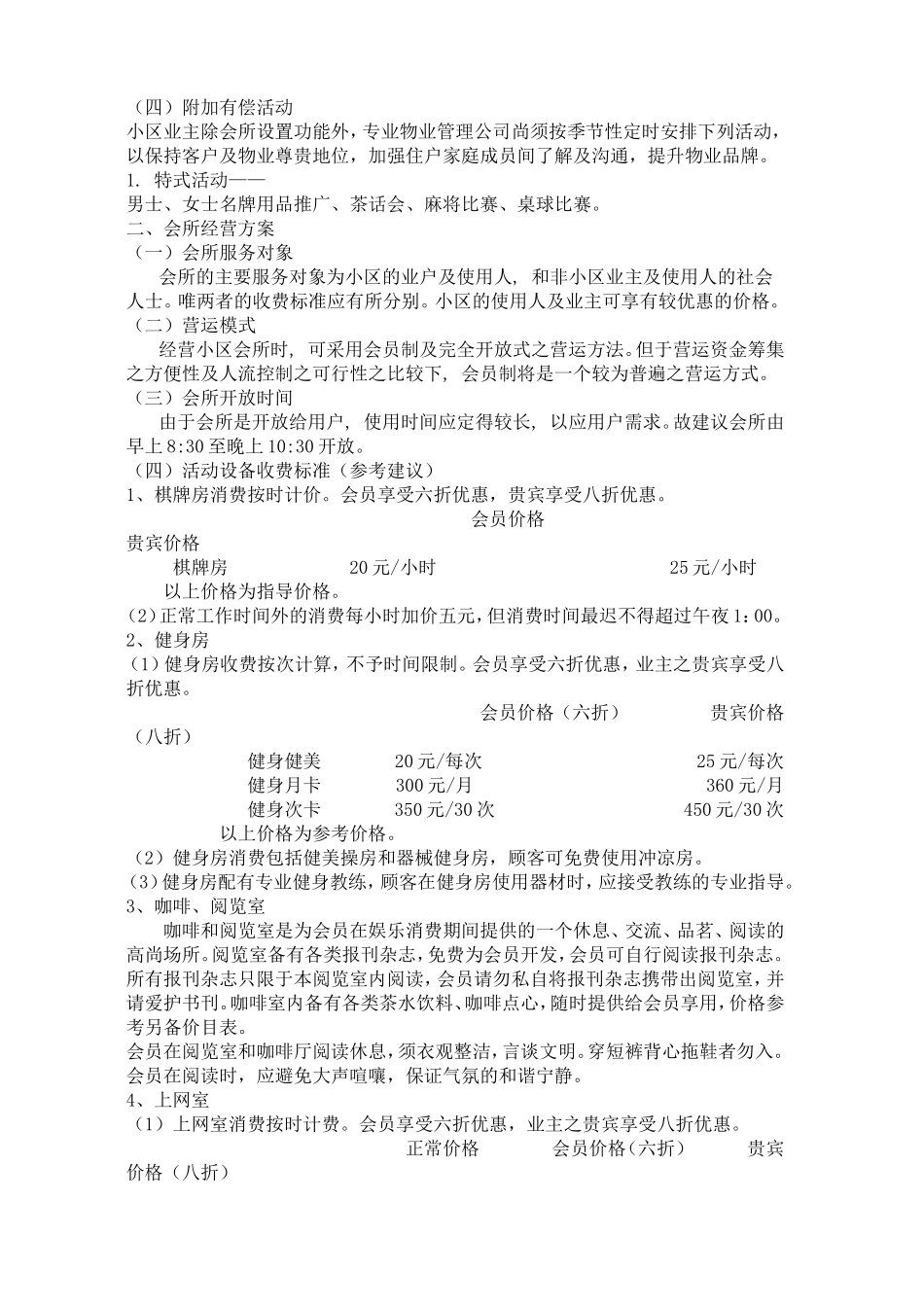 会所物业管理方案_第2页
