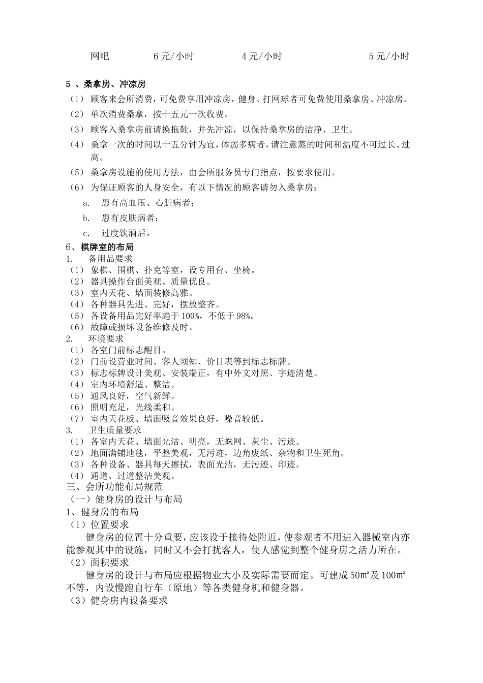 会所物业管理方案_第3页