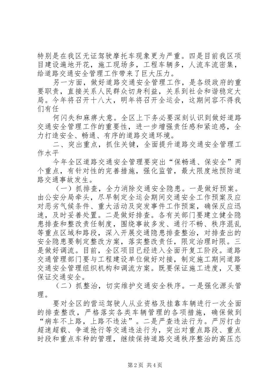 在全县道路交通安全工作会议上的讲话发言_第2页