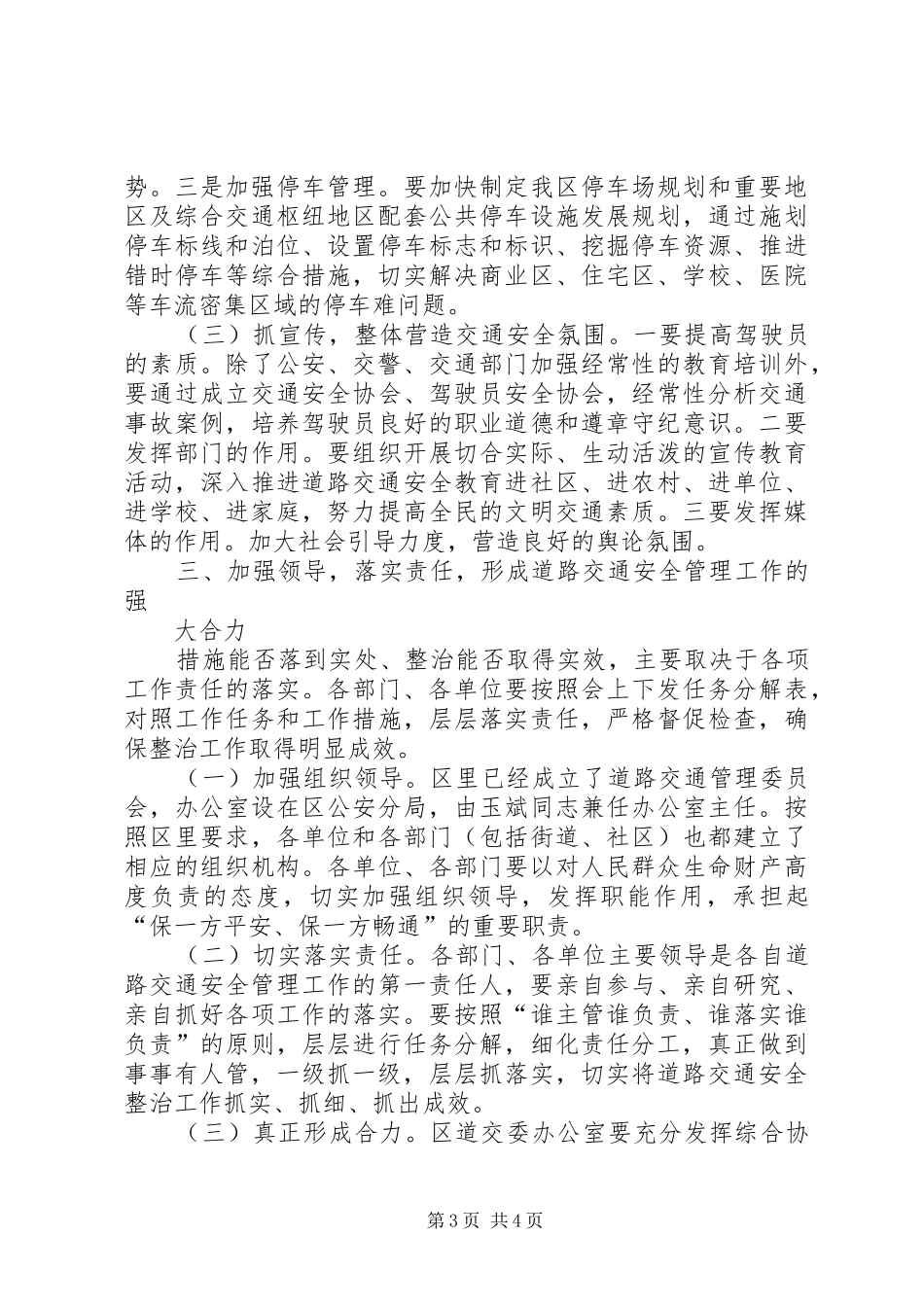 在全县道路交通安全工作会议上的讲话发言_第3页