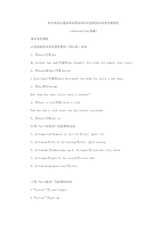 初中英语完成态终短暂动词对应延续性动词变化规则表