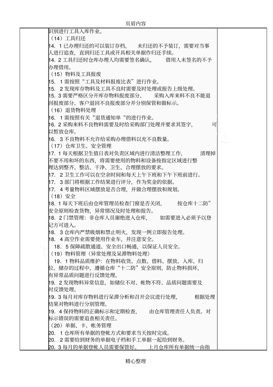 仓管员责任书_第3页