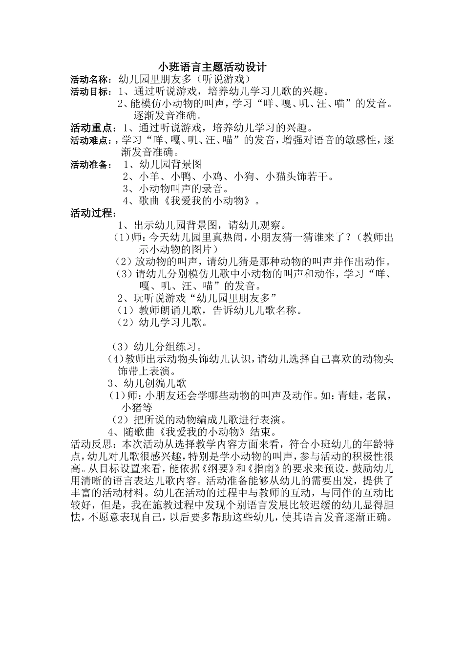 小班语言教学设计颜洁_第1页
