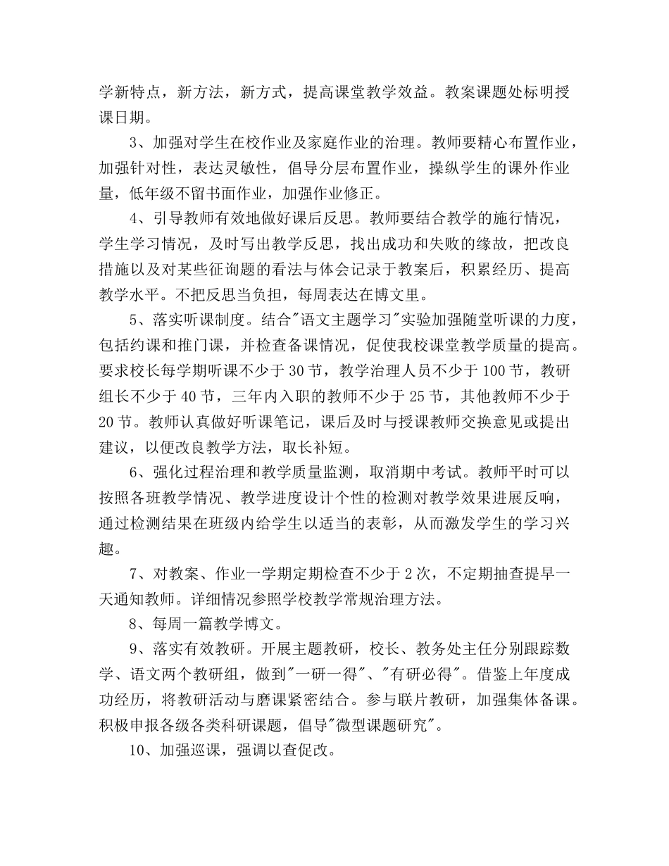 第二学期小学教学参考计划范文 _第2页