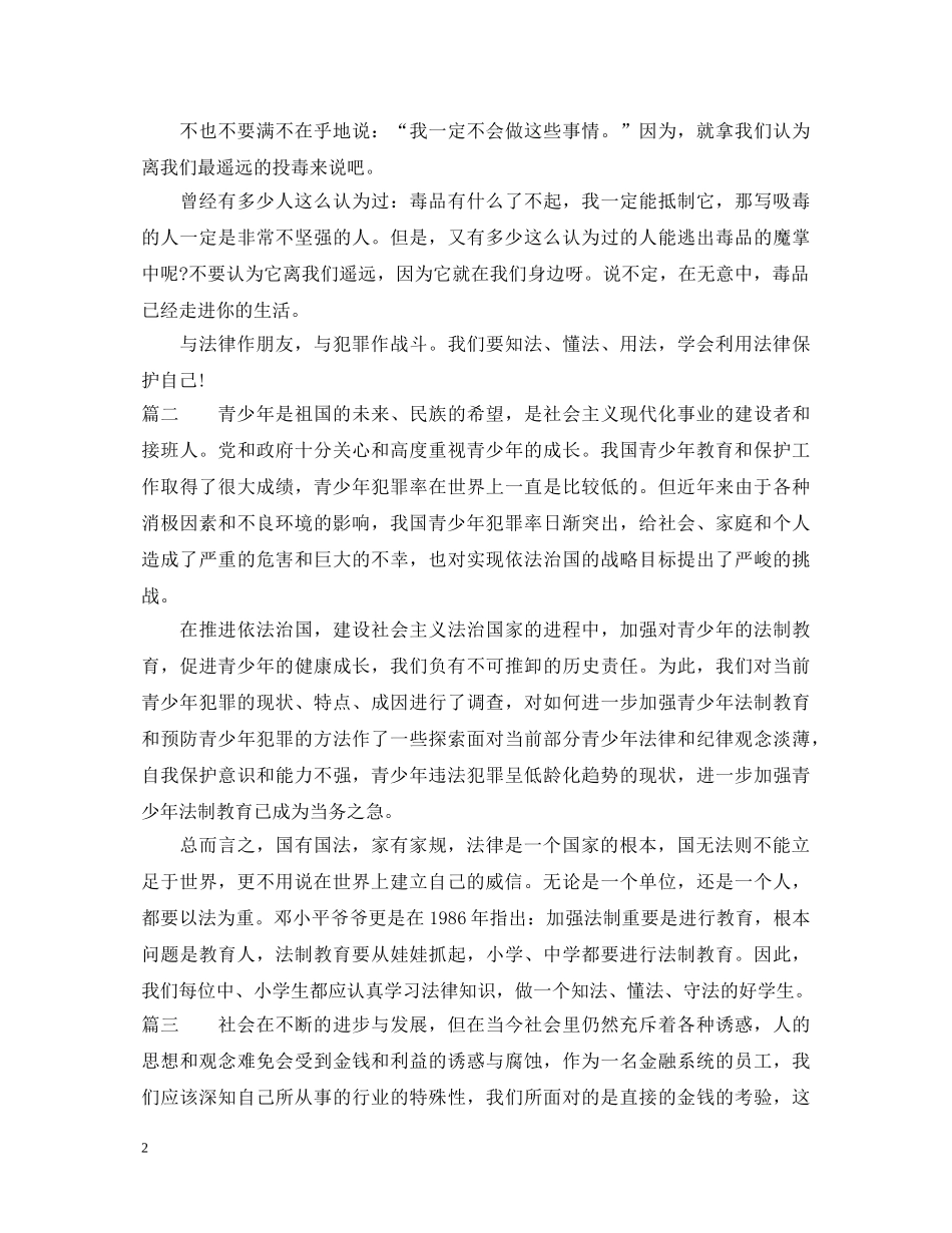 法制安全教育个人心得体会 _第2页