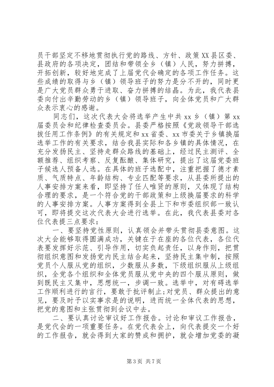 20XX年镇党代会开幕式讲话发言_第3页