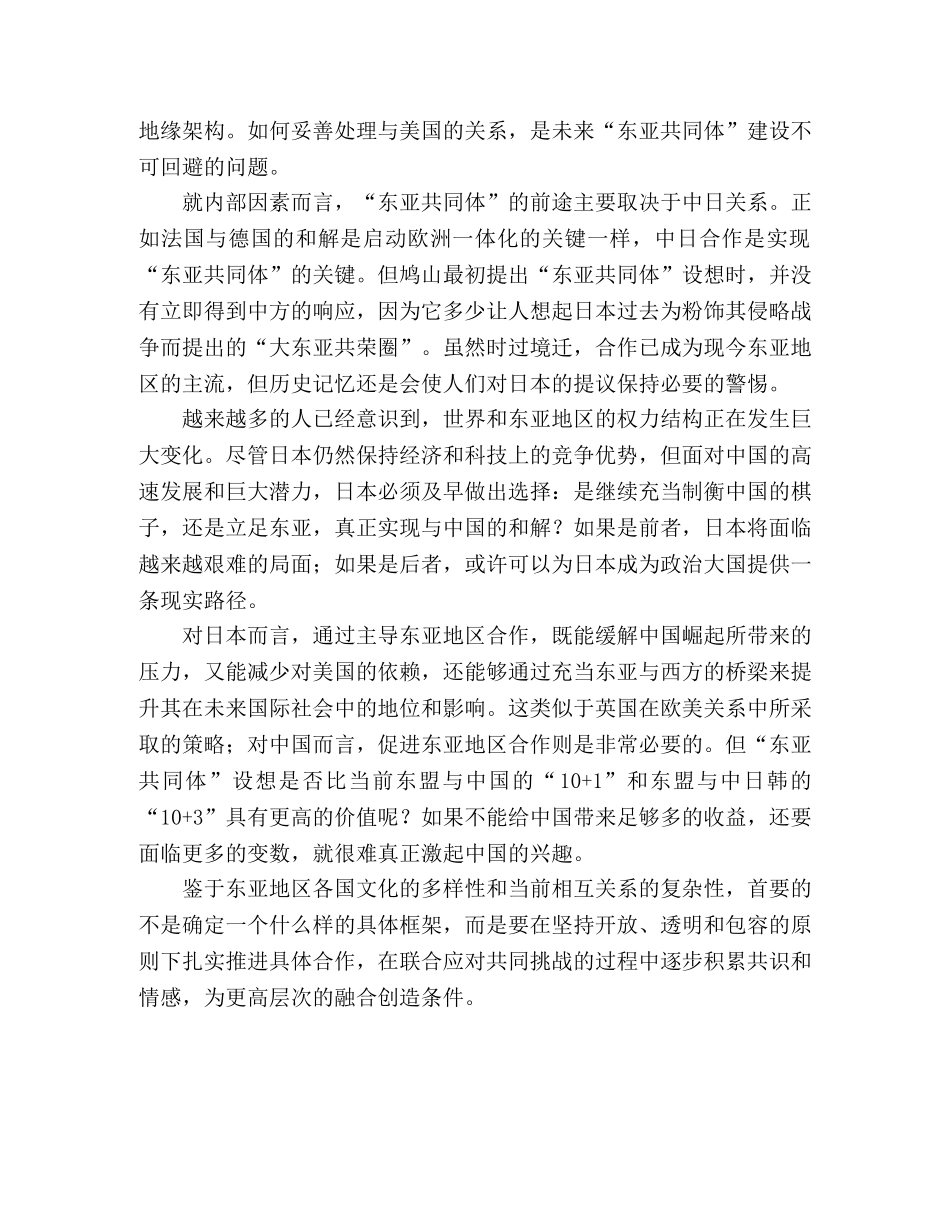 东亚领导人峰会心得体会 _第2页