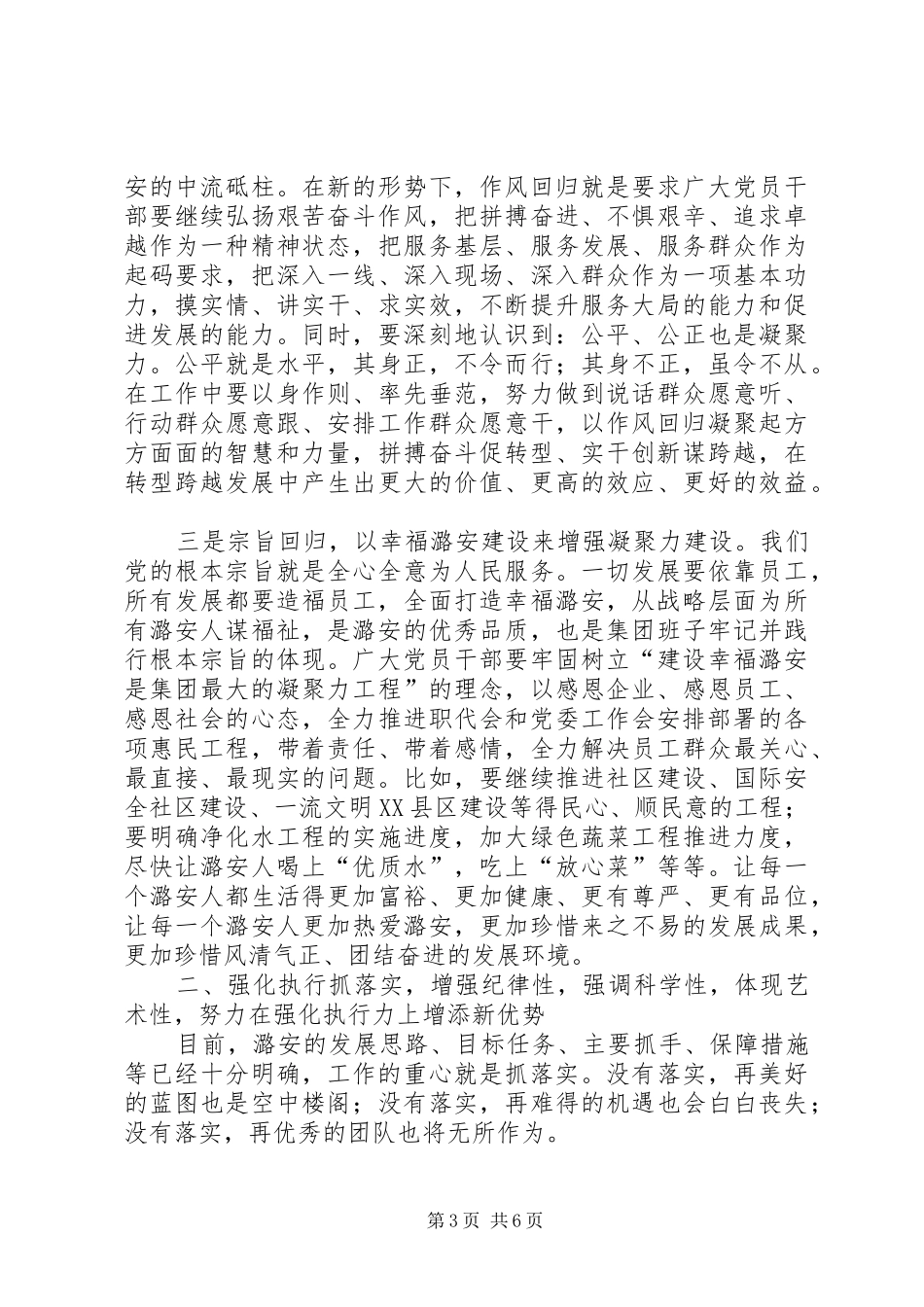 党委书记在集团三季度工作会议上的讲话发言_第3页