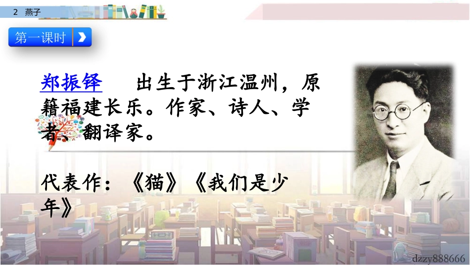 燕子一课的课件_第2页