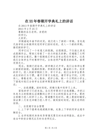在XX年春期开学典礼上的讲话发言