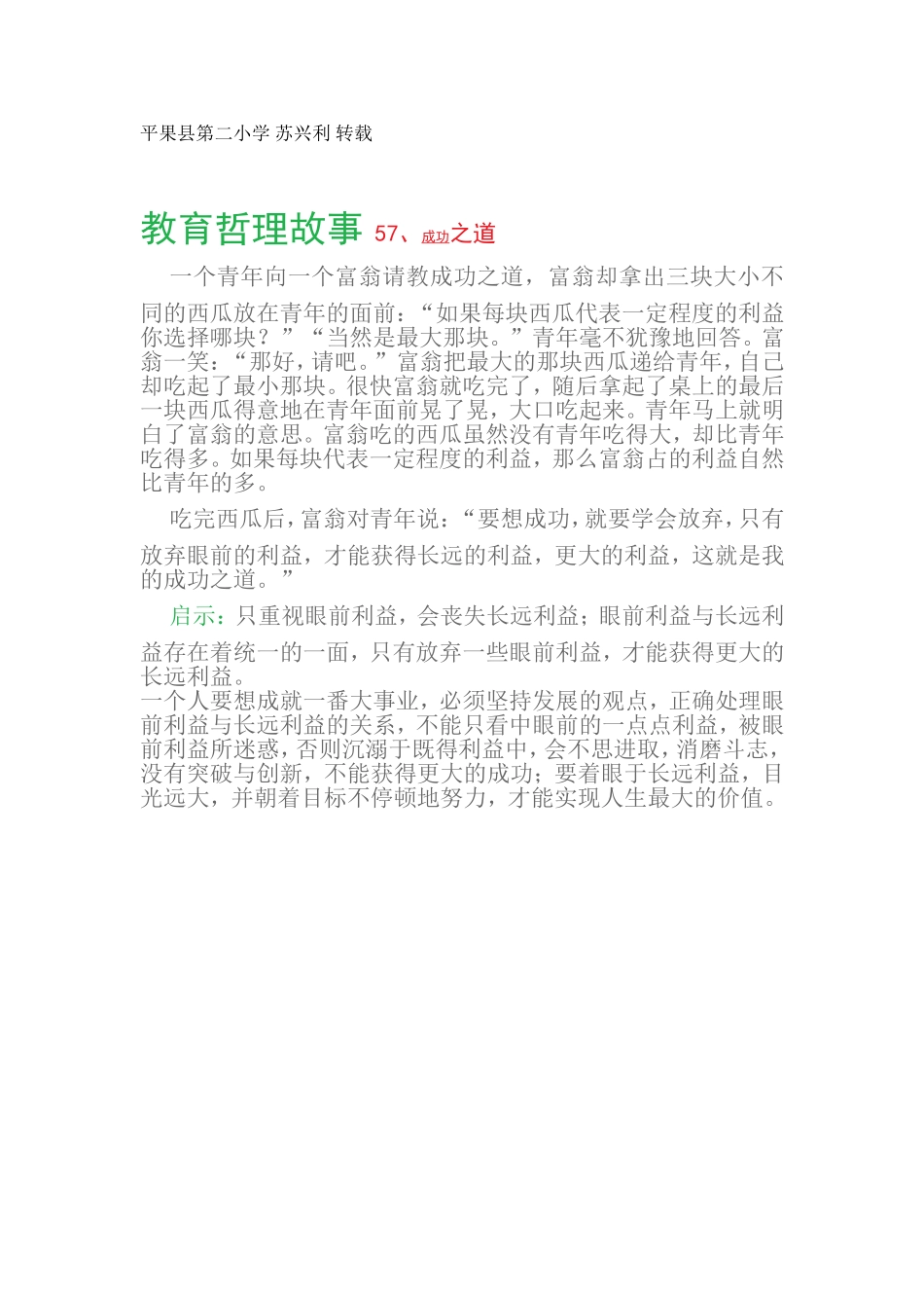 教育哲理故事57、成功之道_第1页