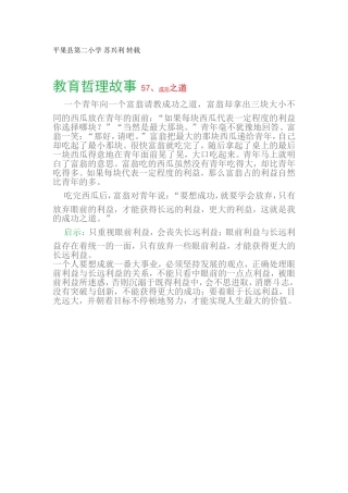 教育哲理故事57、成功之道