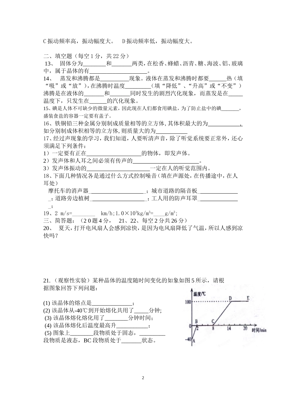 八年级第三次月考物理试题_第2页