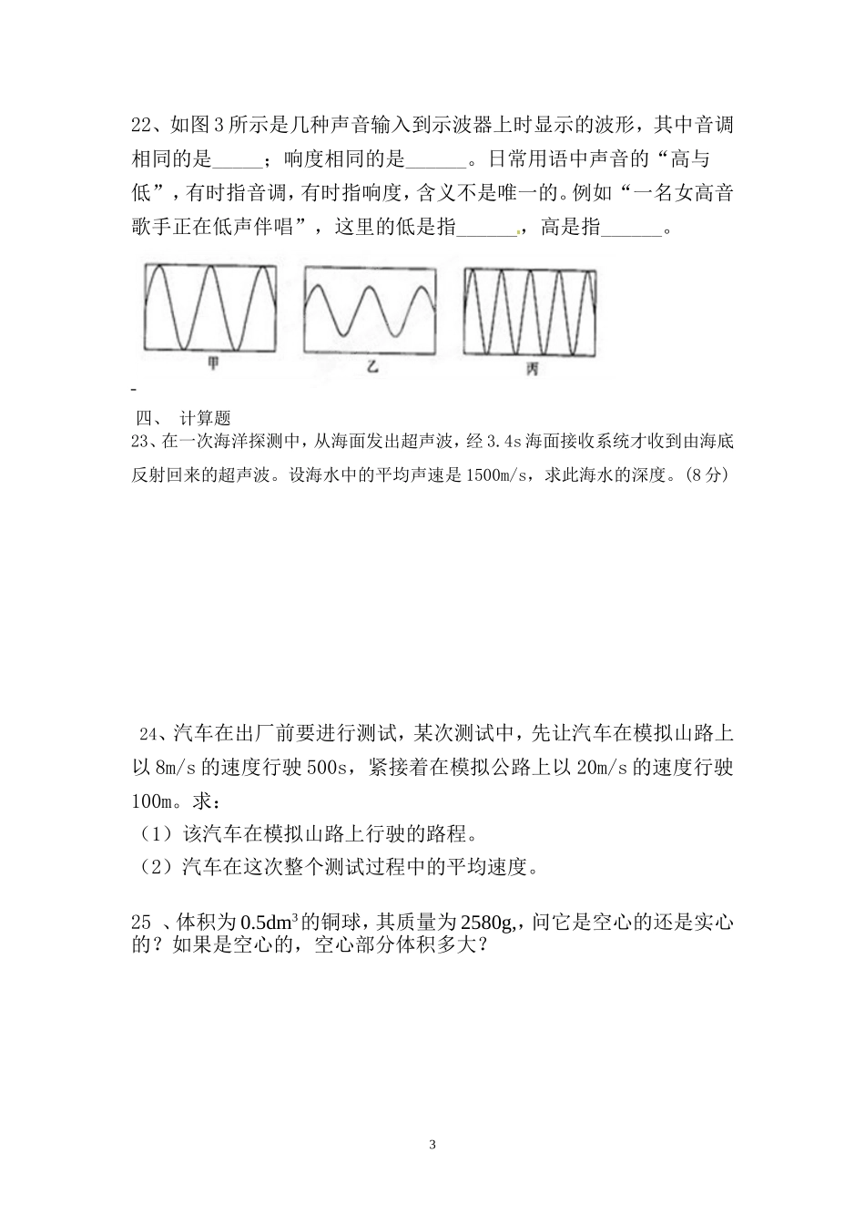 八年级第三次月考物理试题_第3页
