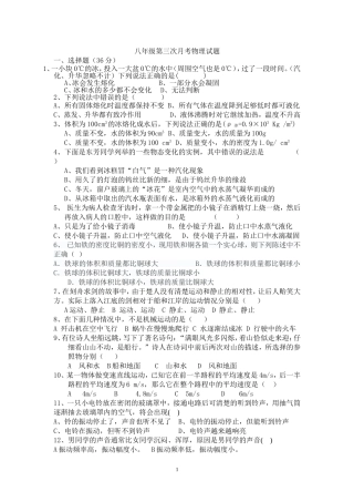 八年级第三次月考物理试题