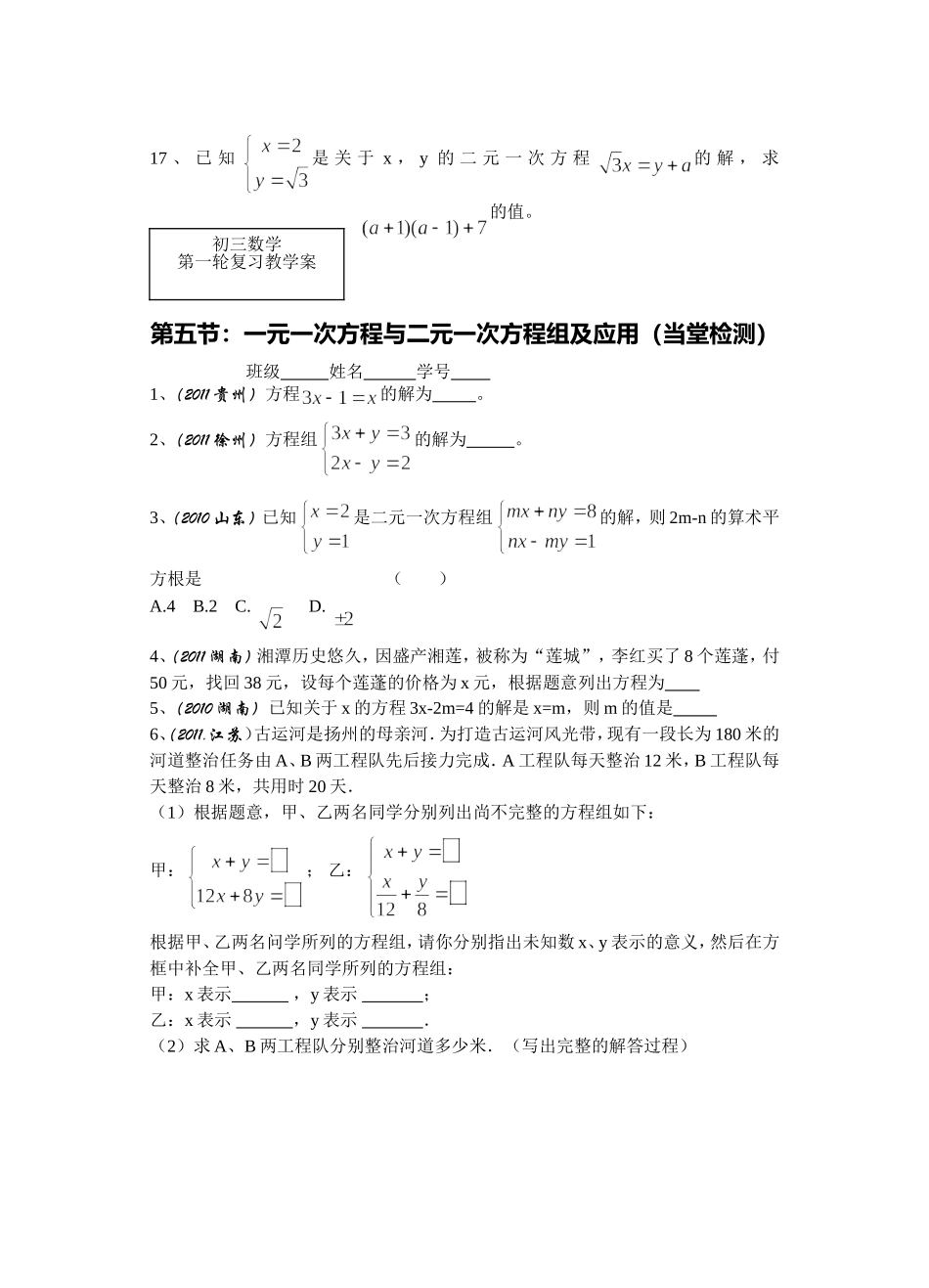 初三数学第一轮复习第五节：一元一次方程与二元一次方程组及应用_第3页