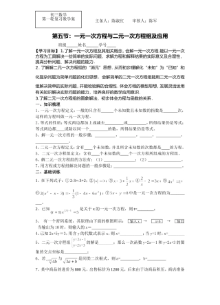 初三数学第一轮复习第五节：一元一次方程与二元一次方程组及应用