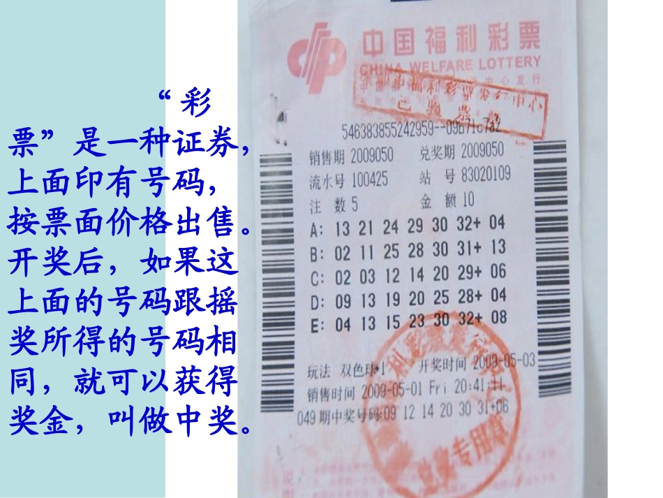 《彩票》PPT_第2页