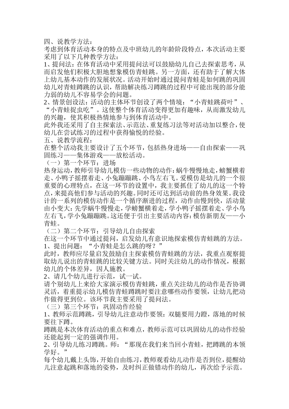 中班健康《小青蛙跳跳跳》说课_第2页