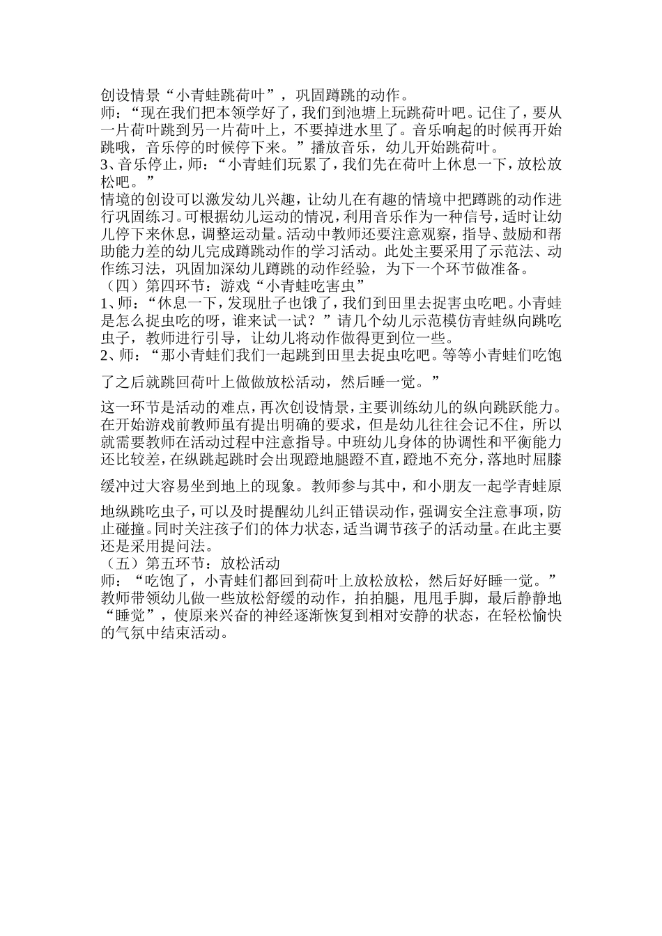 中班健康《小青蛙跳跳跳》说课_第3页