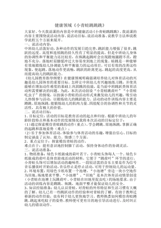 中班健康《小青蛙跳跳跳》说课