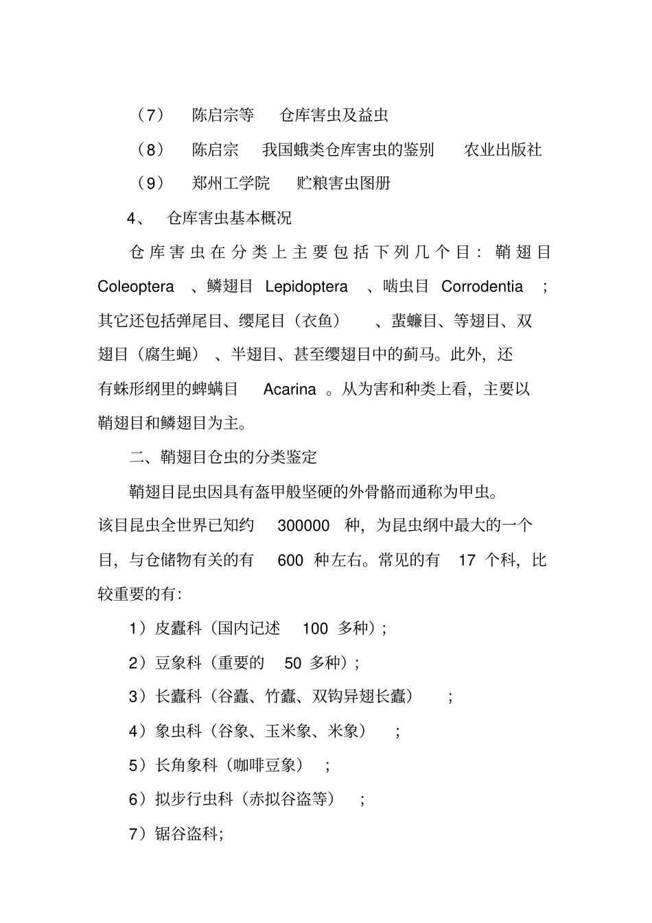 仓库害虫概述教材_第2页