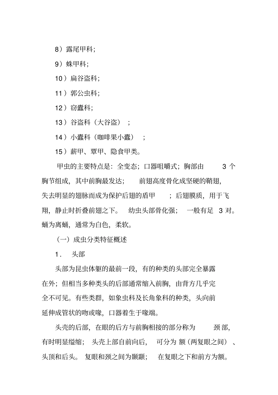 仓库害虫概述教材_第3页