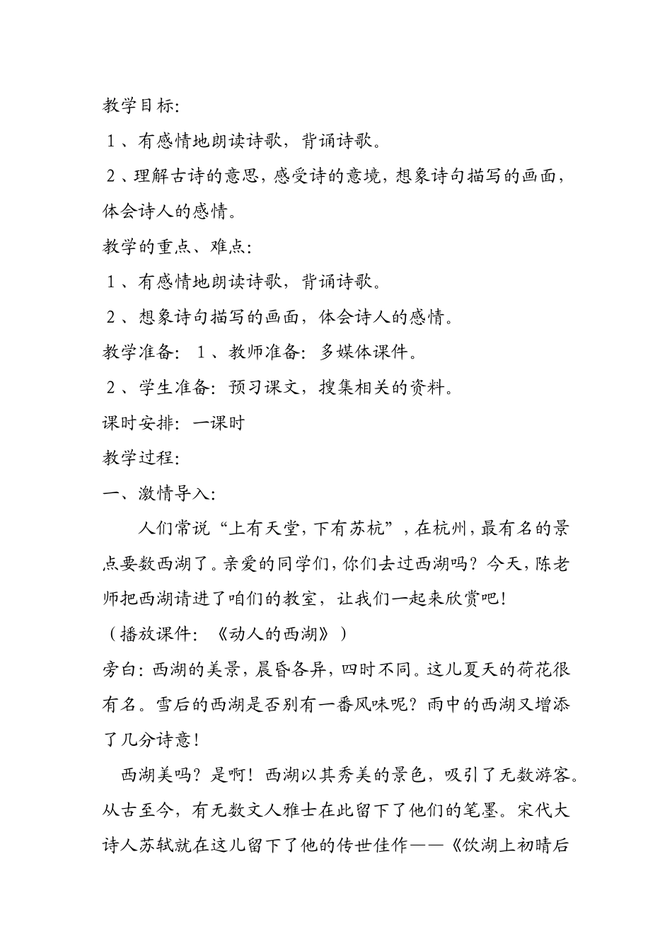 古诗案例《饮湖上初晴后雨》_第1页