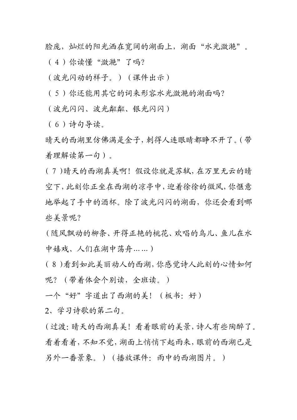 古诗案例《饮湖上初晴后雨》_第3页