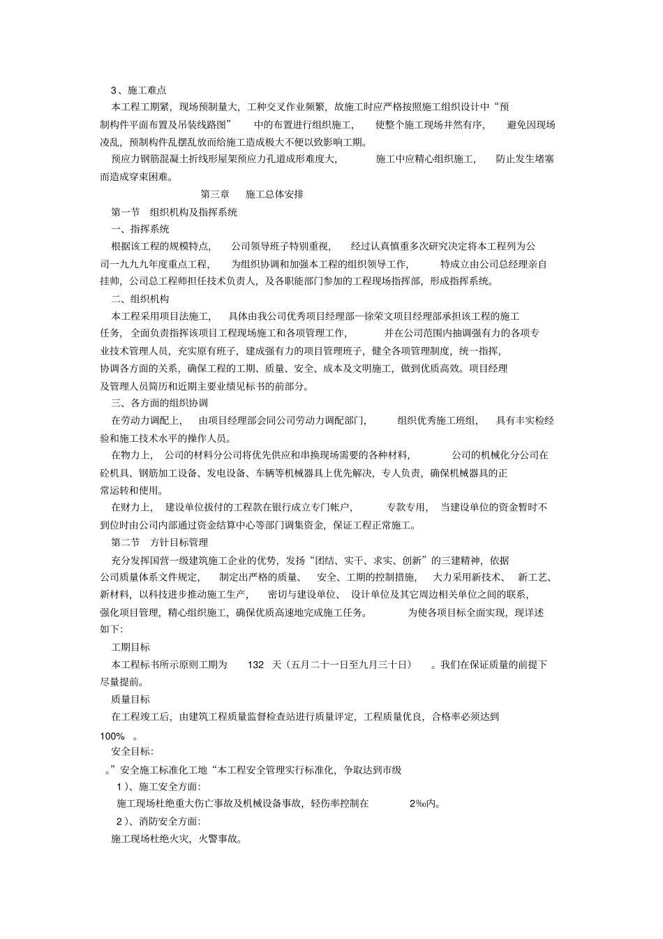 仓库施工组织设计方案_第2页