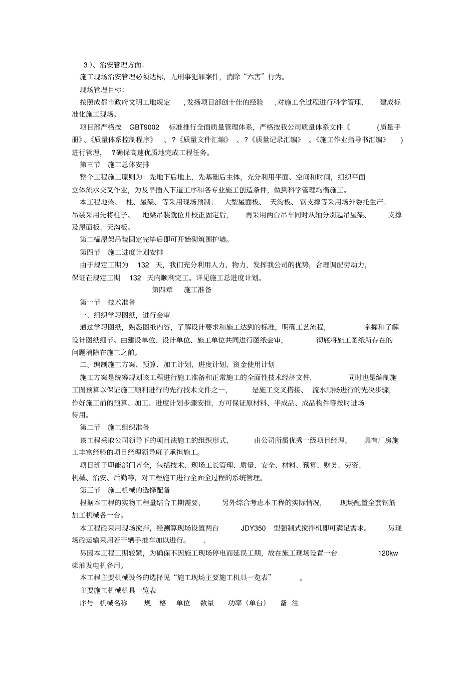 仓库施工组织设计方案_第3页