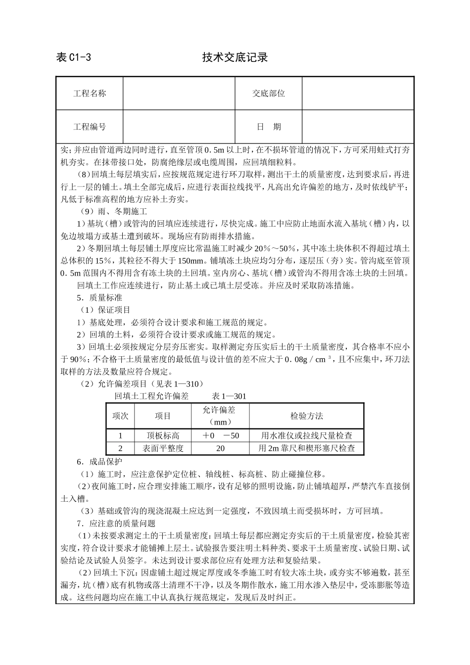 建筑基础工程--人工回填土_第2页