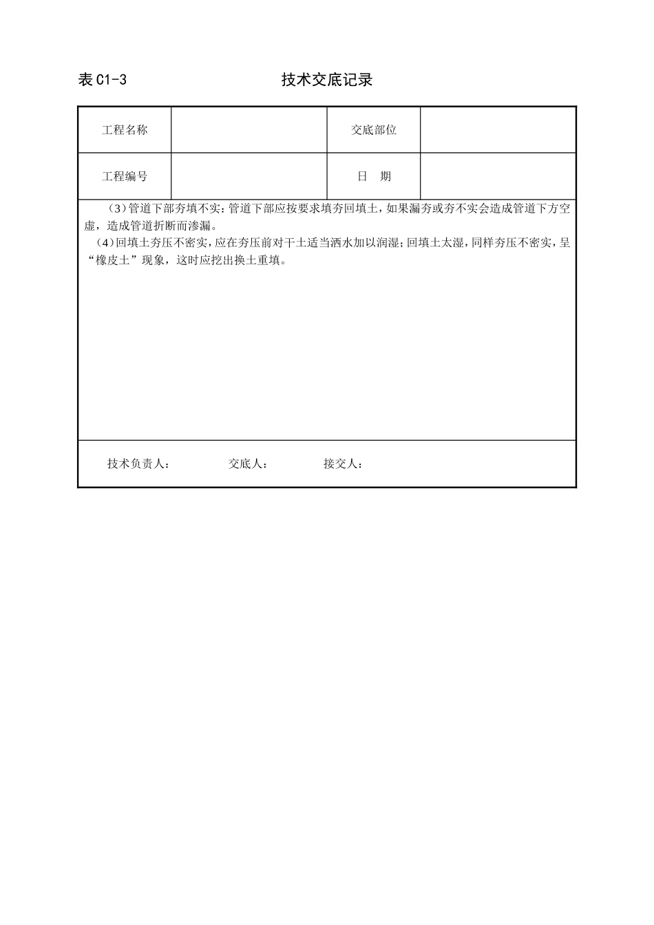 建筑基础工程--人工回填土_第3页