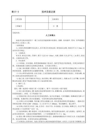 建筑基础工程--人工回填土