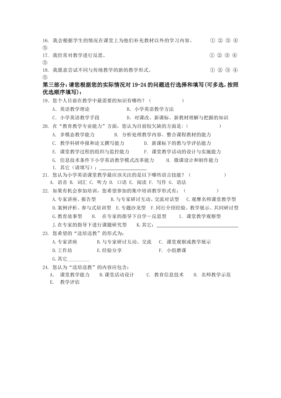 小学英语教学调查问卷_第2页