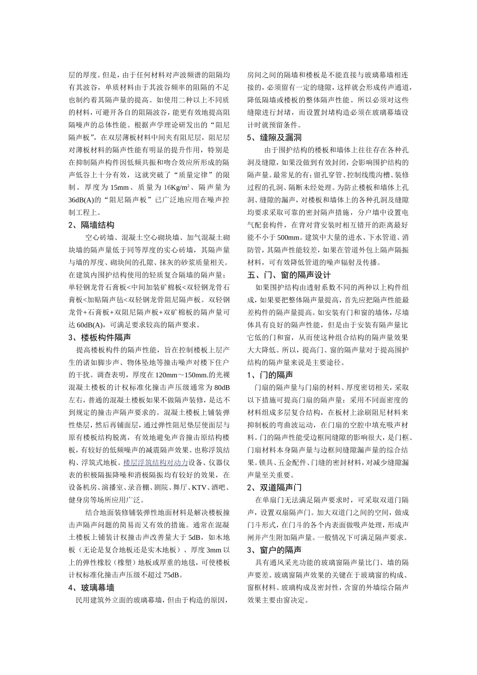 营造舒适的声环境_第3页